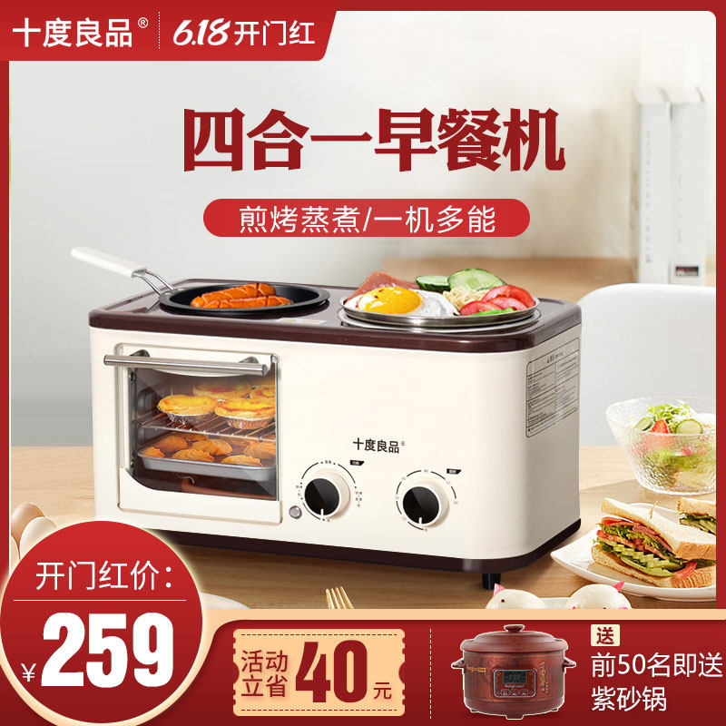 十度良品多士炉烤面包机家用早餐机多功能四合一小型早餐懒人神器