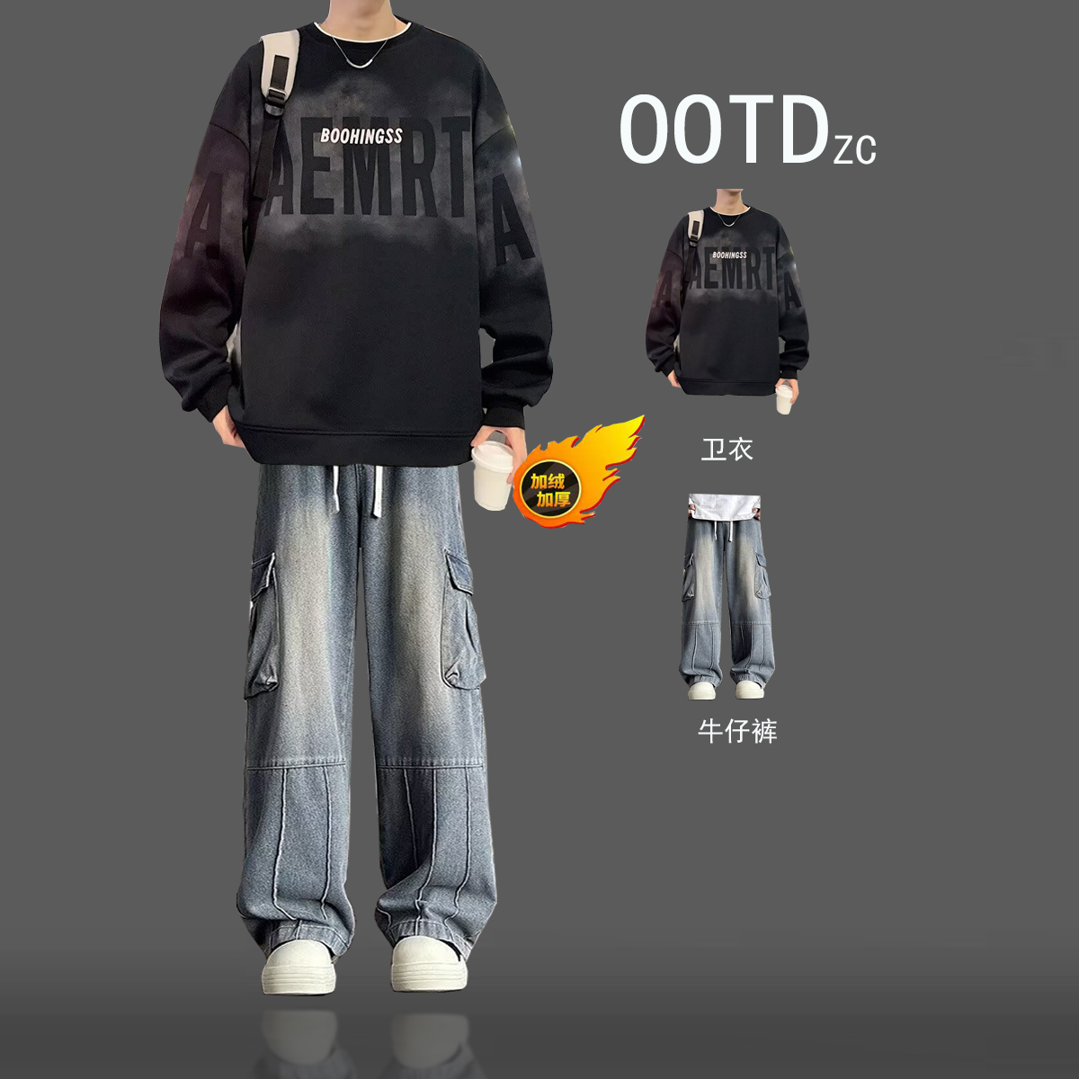 渐变加绒美式卫衣男生痞帅牛仔裤