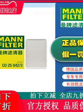 曼牌CU25042/3适配新款奔驰C级C200L C260L C350eL空调滤芯器外置