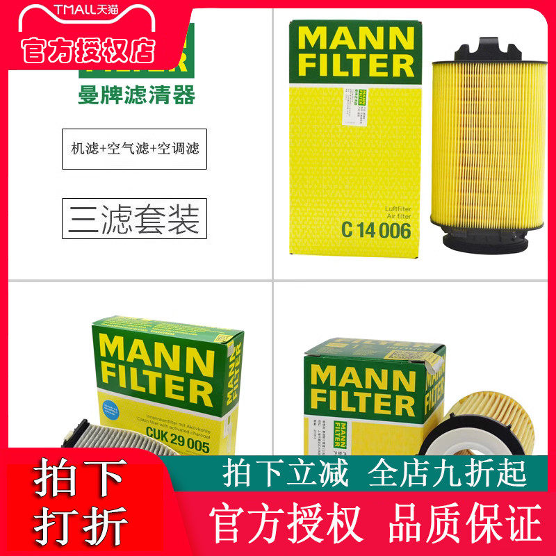 适配奔驰GLK200/GLK260/E260L/E200L机油滤芯空滤空调滤三滤曼牌