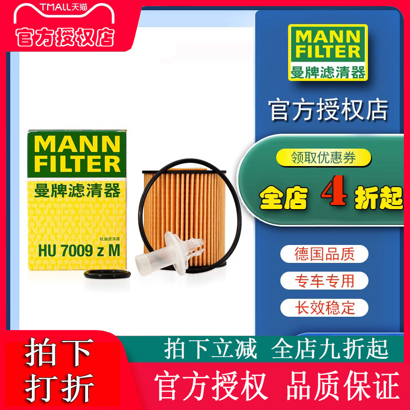 适配丰田锐志皇冠 兰德酷路泽普拉多 曼牌机油滤芯格清器HU7009ZM