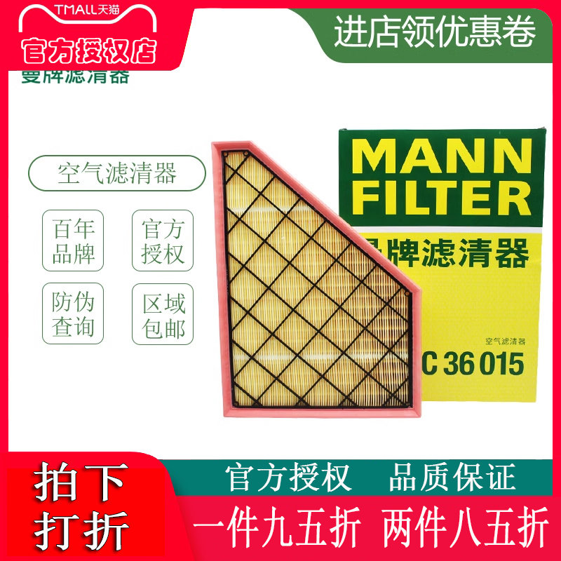 适配凯迪拉克XT5 XT6 2.0T 空气滤芯曼牌原厂空气滤清器C36015,汽车零部件/养护/美容/维保,空气滤芯,淘宝优惠券,粉丝福利购,淘宝优惠卷