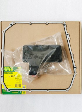 适配辉昂奥迪A4L A6L Q5曼牌自动变速箱滤芯格清器套装H20010KIT