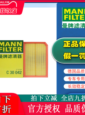 曼牌C30042适配吉利豪越嘉际嘉际L豪越L空滤空气滤芯格空气滤清器