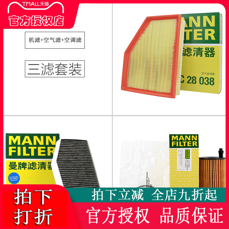 适配18款新宝马X3 25i 28i  宝马X4机油空气空调滤芯三滤套装曼牌