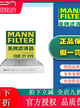 曼牌CUK21019适配吉利博越 博越PRO 博越X空调滤芯空调格滤清器