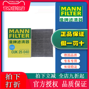 适配凯翼E5 X5轩度炫界风云A8 T6 T8T9T10曼牌空调哥滤芯CUK25040