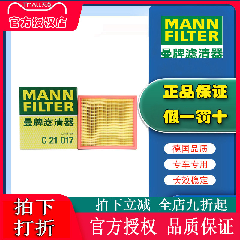 曼牌C21017适配长安CS95 CS75 PLUS 2.0T CS85 COUPE空滤空气滤芯