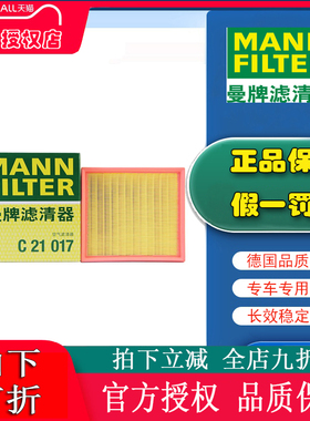 曼牌C21017适配长安CS95 CS75 PLUS 2.0T CS85 COUPE空滤空气滤芯