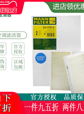 适配新宝马 X3 X4 20ix 28ix 35ix 空调滤芯 曼牌滤清器 CU1721-2