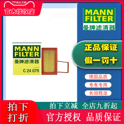 曼牌C24079适配零跑C10零跑C16 1.5L空滤空气滤芯格空气滤清器