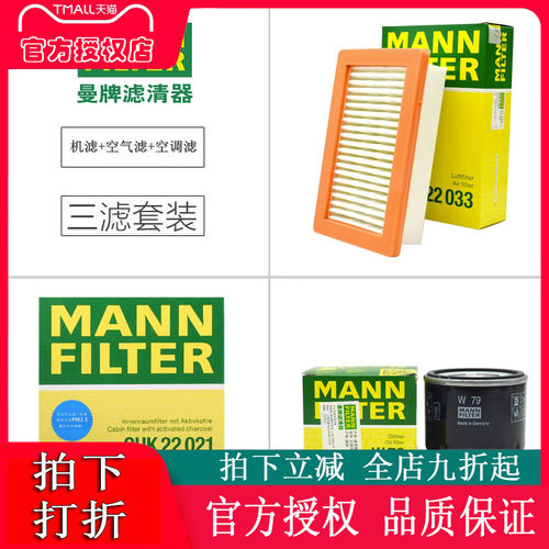 适配16新款奔驰精灵SMART 1.0 机油滤芯空气滤清器空调格三滤曼牌