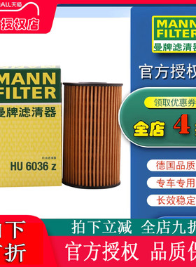 适配福特领界 1.5T 曼牌机油滤清器机滤机油滤芯格清器 HU6036Z