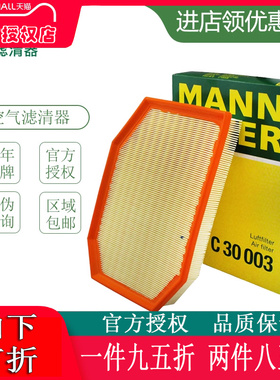 曼牌空气滤清器 C30003适配宝马520Li 523Li 530Li 730li空气滤芯