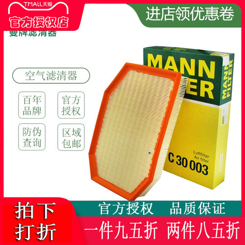 曼牌空气滤清器c30003宝马滤芯