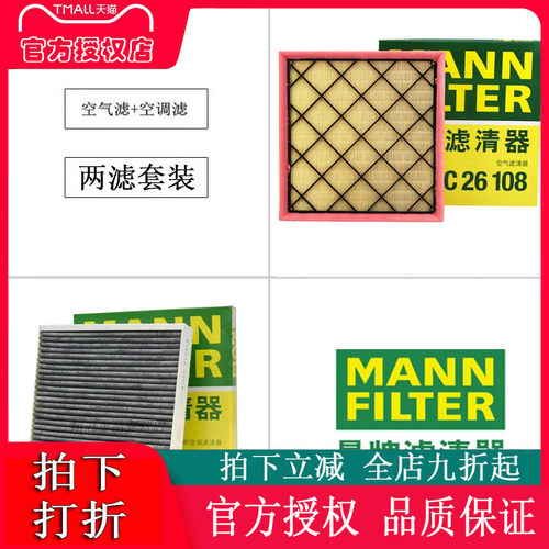 曼牌滤清器科鲁兹英朗1.6 1.8 经典科鲁兹1.5 空滤空调滤芯空气格 - 封面