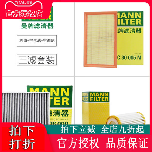 曼牌三滤适配奥迪Q3凌渡途观L/进口途观CC帕萨特机滤空气空调滤芯