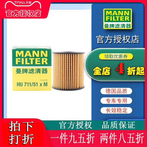 曼牌机滤机油滤芯格适配标致世嘉