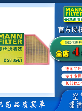 适配20款后新宝马320LI/325LI/330Li 曼牌空气滤芯格清器C28054/1