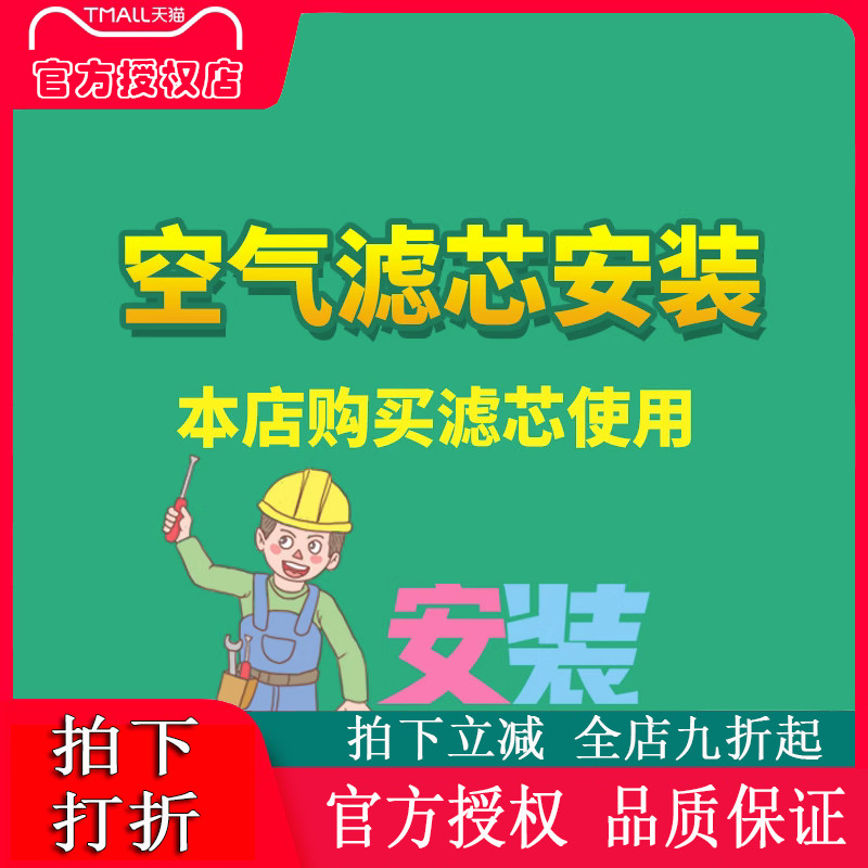 空气滤芯安装服务费 工时费 换空气滤芯 本店购滤芯使用 单拍不发 汽车零部件/养护/美容/维保 空气滤芯更换工时 原图主图