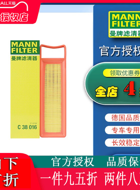 适配标致408 1.8L 曼牌空滤空气滤芯空气格空气滤清器C38016