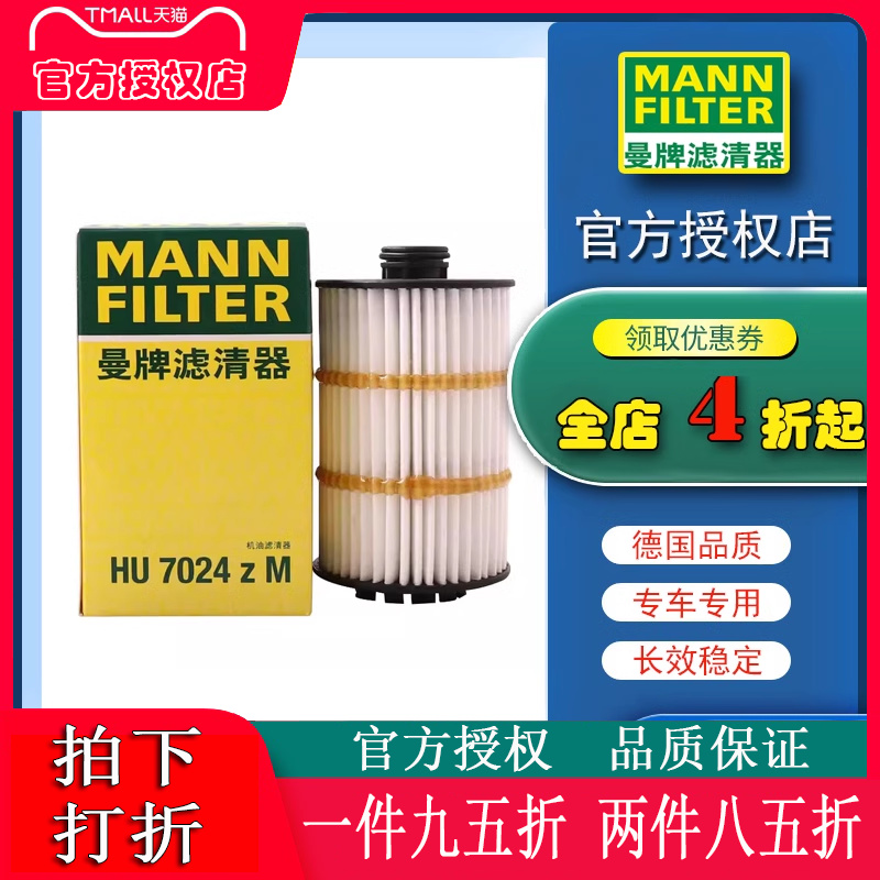 适配途昂2.5T奥迪RS6/A7/A8L宾利4.0T机滤曼牌机油滤芯格滤清器S7