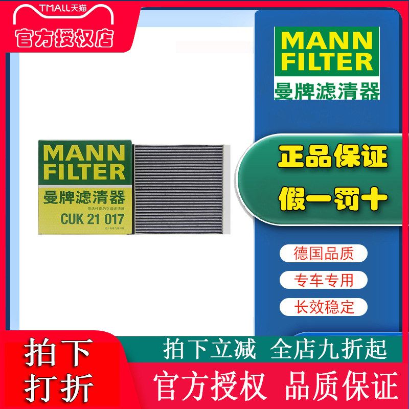 曼牌CUK21017适配哈弗H9/2015-2023款 空调滤芯空调格空调滤清器