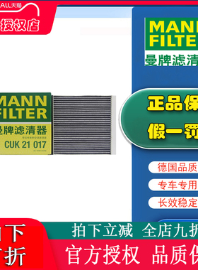 曼牌CUK21017适配哈弗H9/2015-2023款 空调滤芯空调格空调滤清器