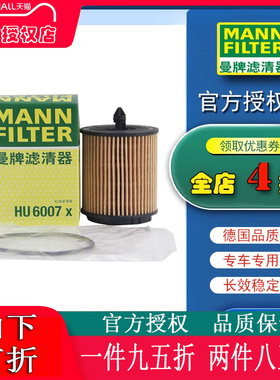 适配科帕奇新君威 新君越 迈锐宝新GL8曼牌机油滤芯格清器HU6007X