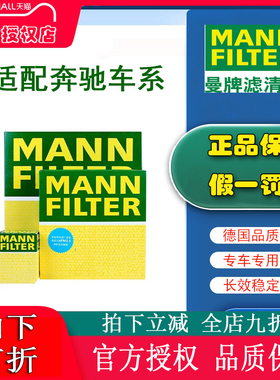 奔驰GLE/GLS320 400 450 500e曼牌机滤空气滤芯空调滤两三滤套装
