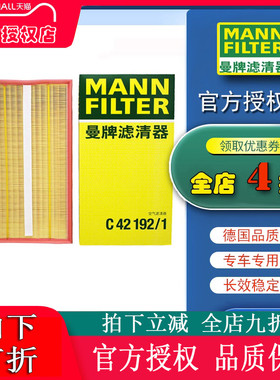 适配奔驰唯雅诺威霆 空气滤清器空气滤芯曼牌空气滤清器C42192/1