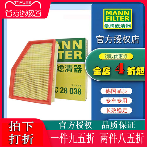 宝马730x3空气滤芯曼牌28038