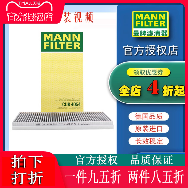 奔驰适配老款曼牌空调滤芯格清器