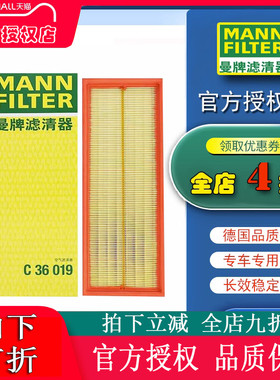 适配福特领界 驭胜S330 1.5T 曼牌空滤空气滤芯格滤清器C36019