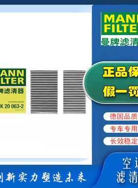适配埃安Aion S/V/Y/PLUS/合创Z03曼牌空调滤芯格清器CUK20063-2