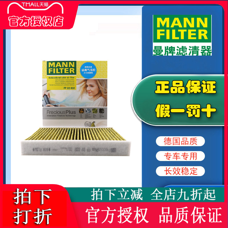 曼牌FP22032适配凌尚皇冠陆放塞纳格瑞维亚威兰达多效空调滤芯