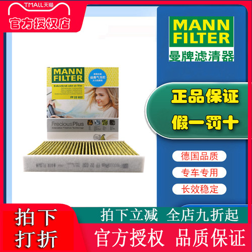 曼牌FP22032适配凌尚皇冠陆放塞纳格瑞维亚威兰达多效空调滤芯