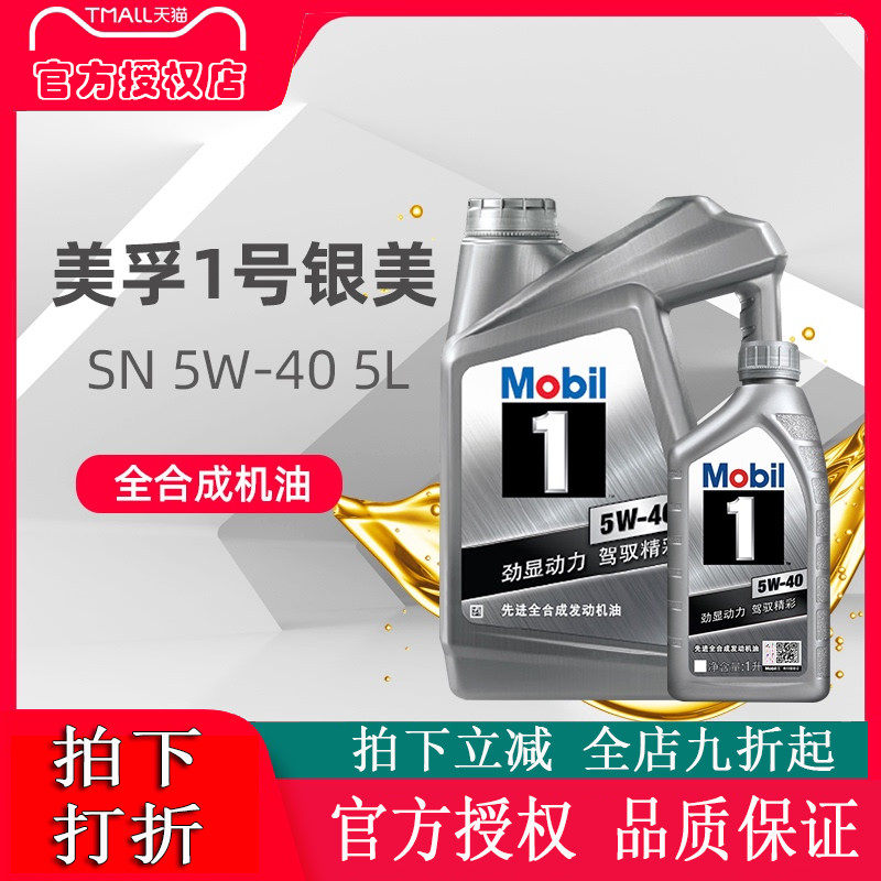 Mobil Oil Mobil 1 5W-40 4L + 1L Total Synthesis Engine Oil API SN False penalty tenin the Car/Articles/Fitting/Refit , Auto Beauty/Maintenance/Service , Car Care Products , Car Engine Oil  category - from Buy2taobao.com to provide professional Taobao agent buy service