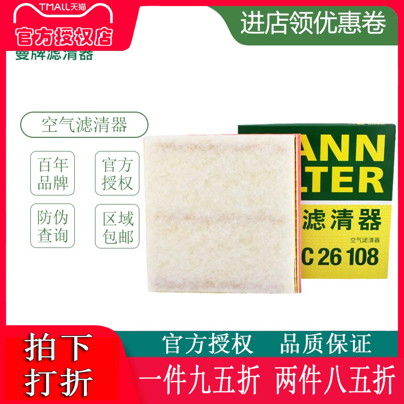 适配曼牌空气经典科鲁兹英朗滤芯