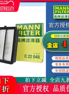 适配本田凌派 享域 1.0T曼牌油性空滤空气滤芯格滤清器C22048