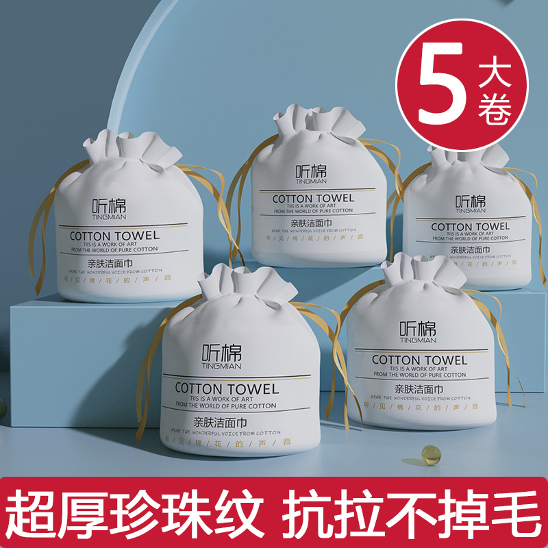 一次性洗脸巾卷筒抽取式加厚棉柔洁面巾美容院擦脸巾化妆棉面巾纸