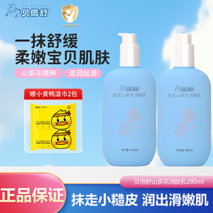 贝倍舒山茶花润肤乳宝宝身体乳秋冬婴幼儿全身可用补水保湿滋润