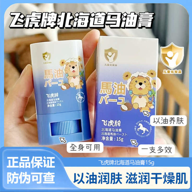 飞虎牌婴童马油膏【官方正品】