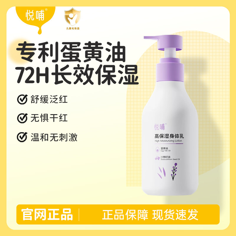 悦哺婴幼儿身体乳【官方正品】