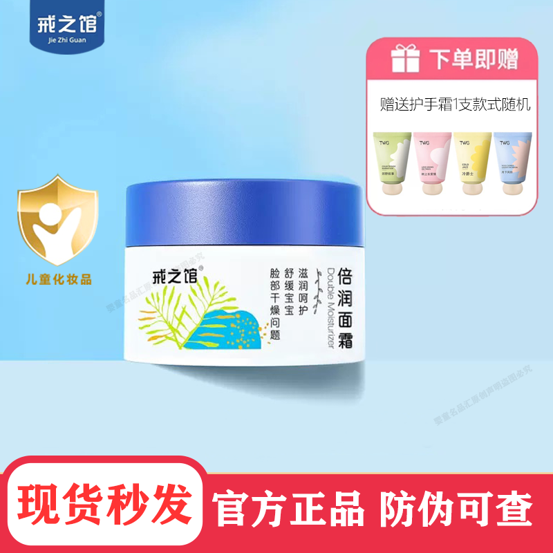 戒之馆宝宝面霜新生儿润肤霜秋冬季宝宝护肤霜擦脸油儿童倍润面霜