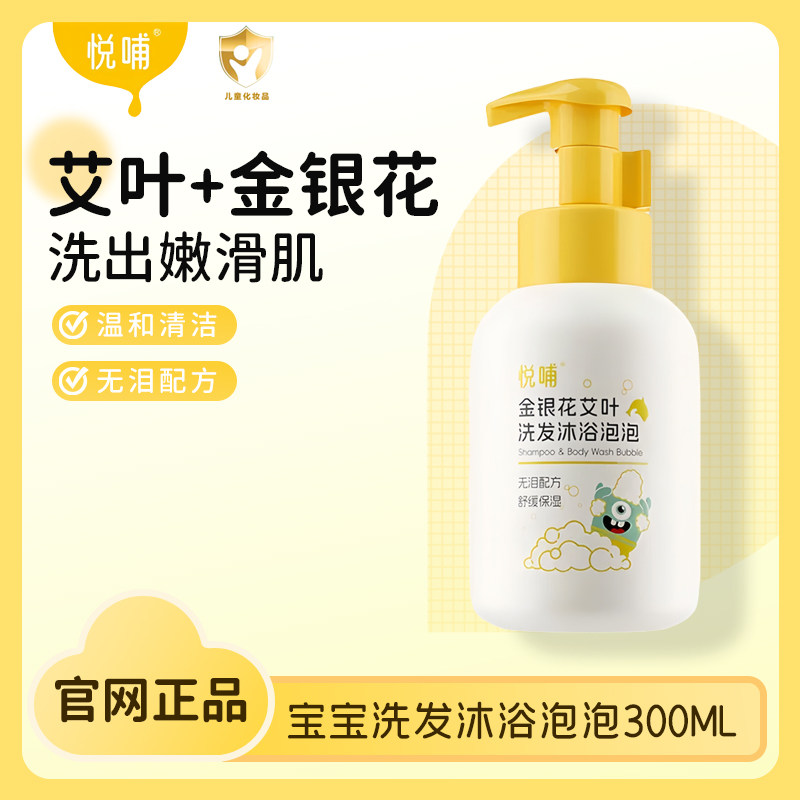 悦哺婴儿洗发沐浴露【防伪可查】