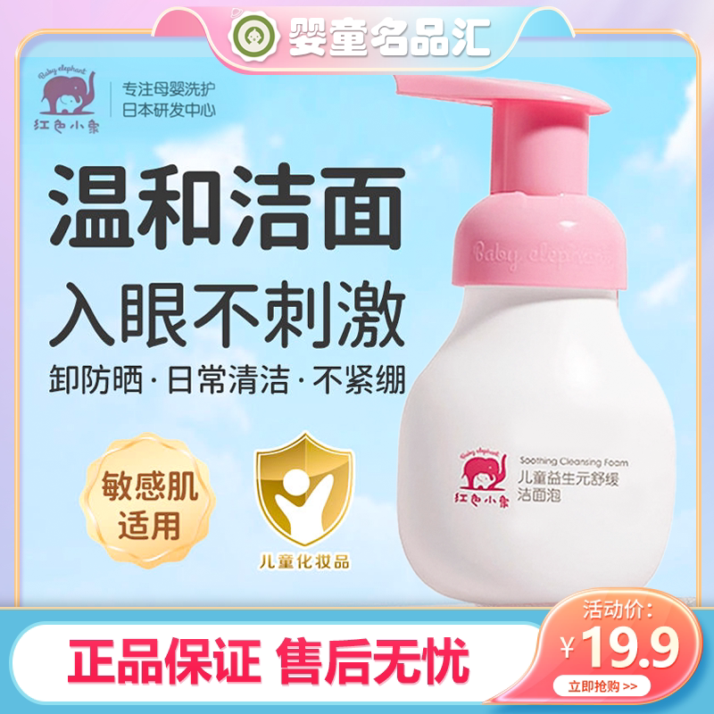 儿童专用去黑头 洗面奶神器9岁以上女孩12学生青春期男童洁面女生