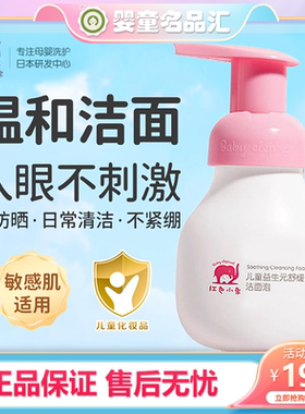 洗面奶红色小象儿童专用去黑头