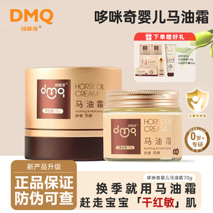 哆咪奇马油霜婴儿面霜滋润保湿防皴新生儿宝宝霜擦脸油婴儿马油霜