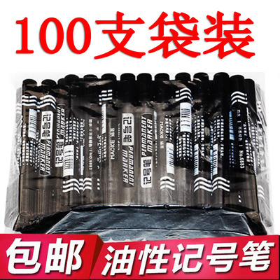 记号笔黑色油性笔批发勾线笔墨水彩色马克笔红防水快递物流大头笔
